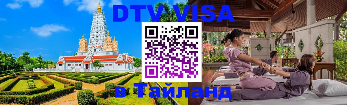Виза ДТВ на 5 лет в Тайланд Кишинёв 