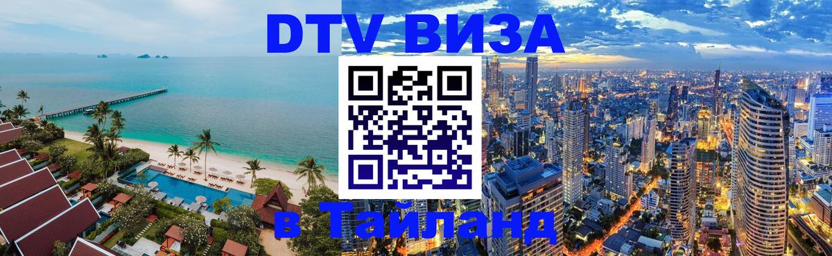 DTV Visa Thailand — прайс и условия, виза без дополнительных документов - 